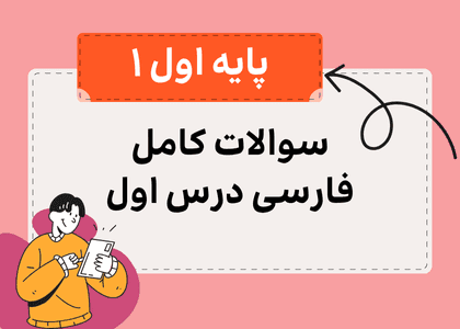 تکالیف هوشمند«آا»-«بـ‌ب»