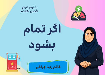 اگر تمام بشود