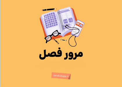 ریاضی سوم_مرور ریاضی دوم(1)