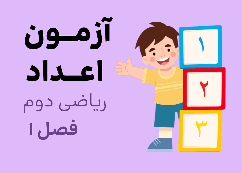 مرور ریاضی اعداد