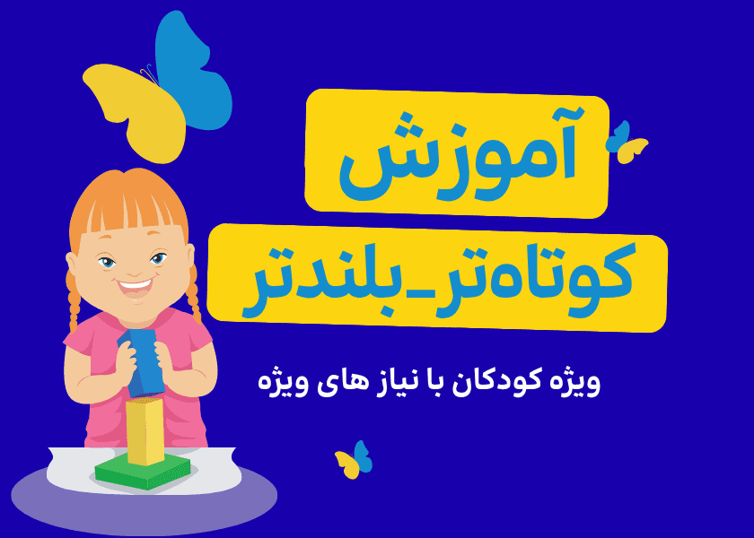 ریاضی اول_مفهوم کوتاهتر_بلندتر